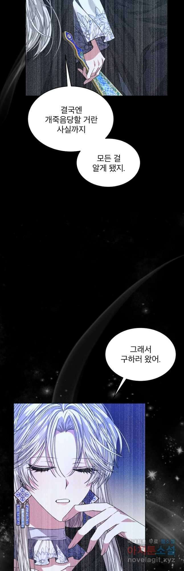 책빙의는 이제 지겹다 24화 3