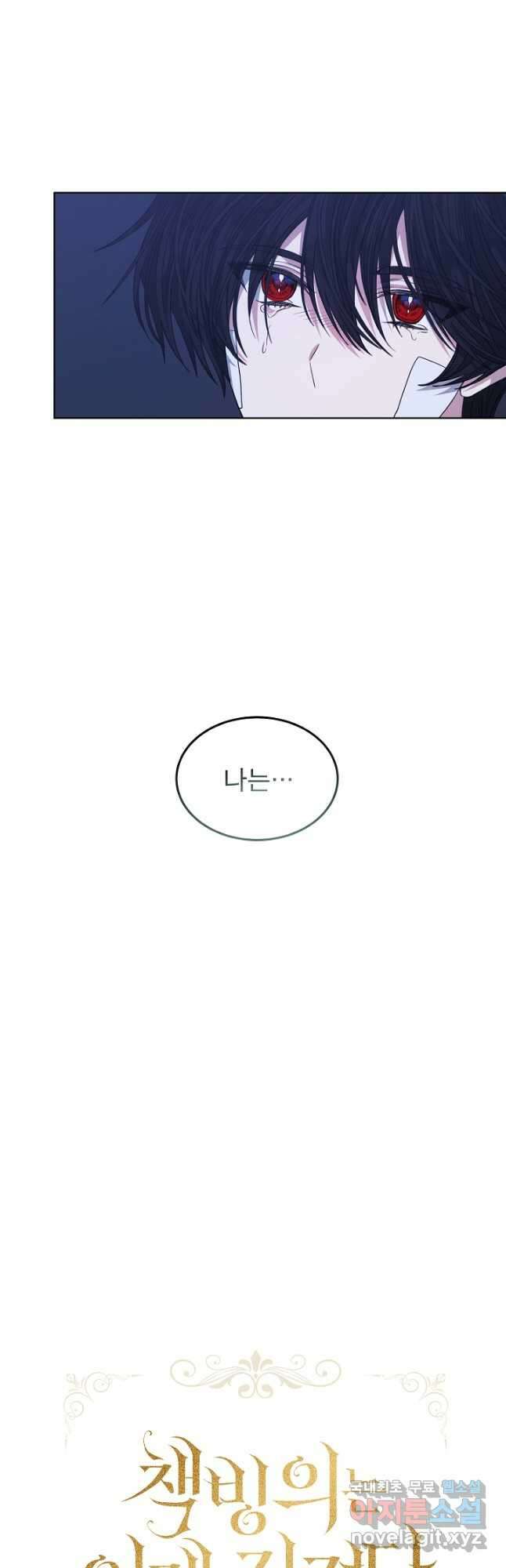 책빙의는 이제 지겹다 24화 6