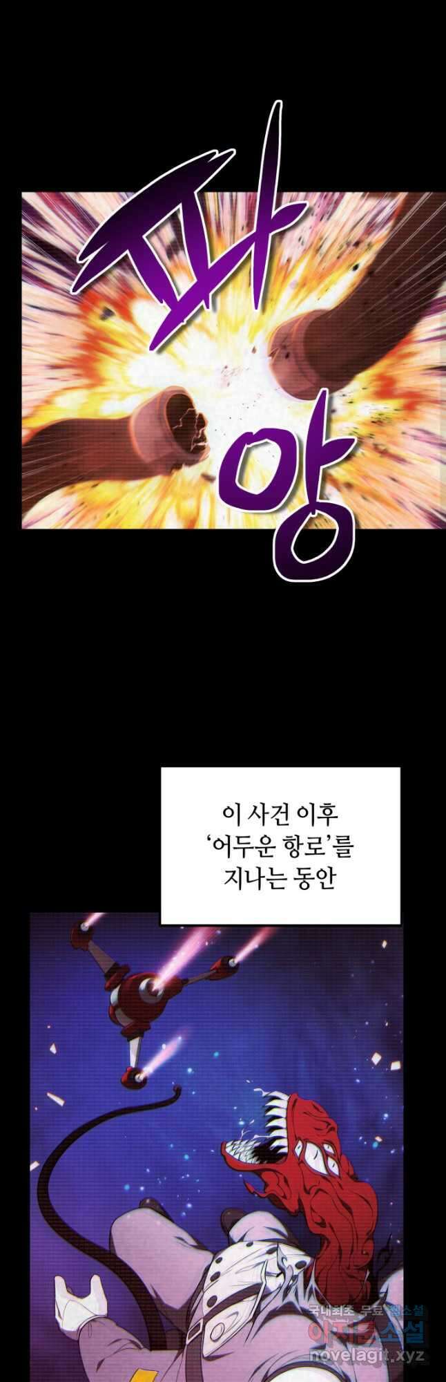 아크 더 레전드 25화 7