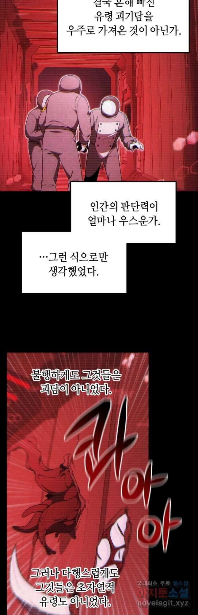 아크 더 레전드 25화 9