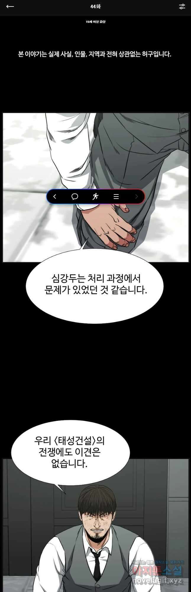 한따까리 44화 1