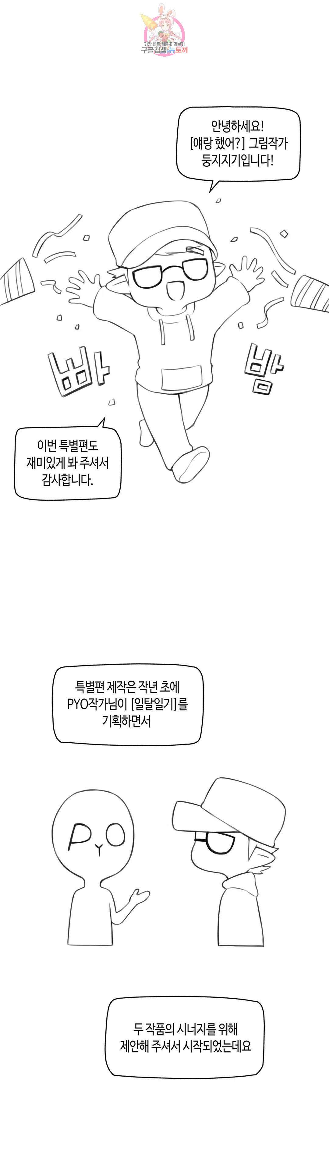 얘랑 했어? 에필로그 특별편 후기 1