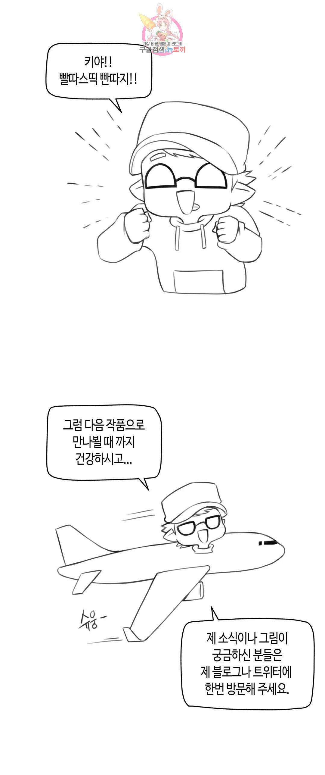얘랑 했어? 에필로그 특별편 후기 6