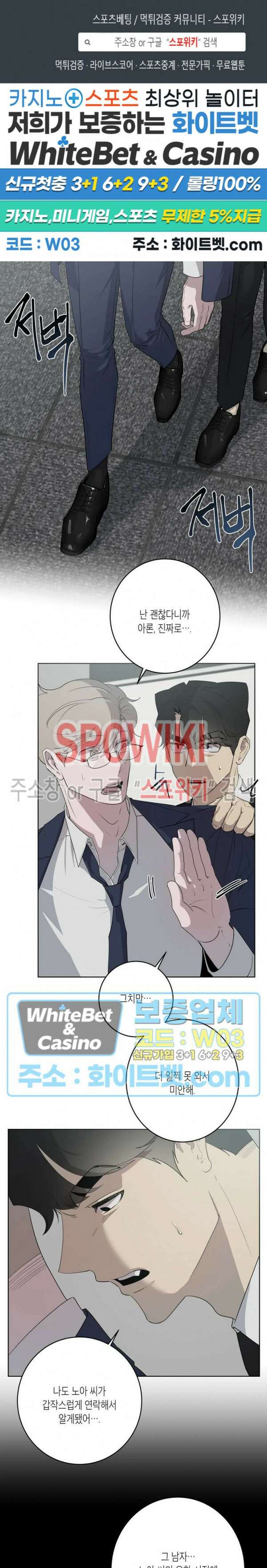 어떻게든지 에로해지고 마는 회사원 I씨 외전 3화 1
