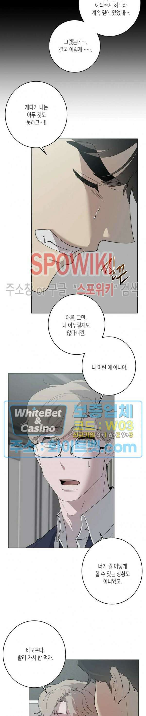 어떻게든지 에로해지고 마는 회사원 I씨 외전 3화 3