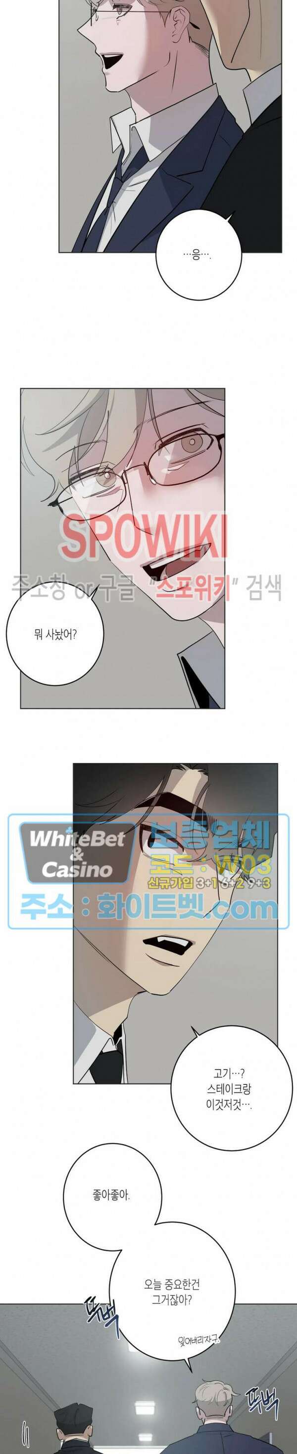 어떻게든지 에로해지고 마는 회사원 I씨 외전 3화 4