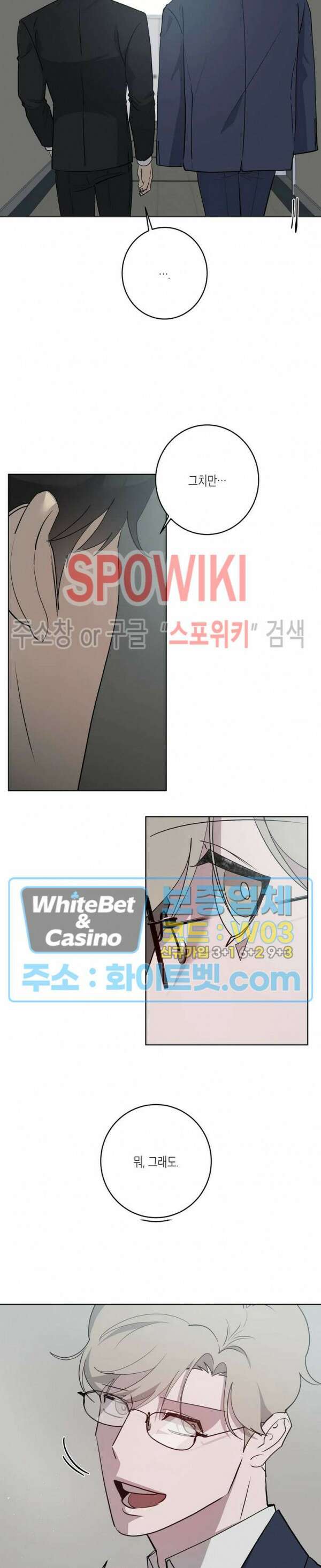 어떻게든지 에로해지고 마는 회사원 I씨 외전 3화 5