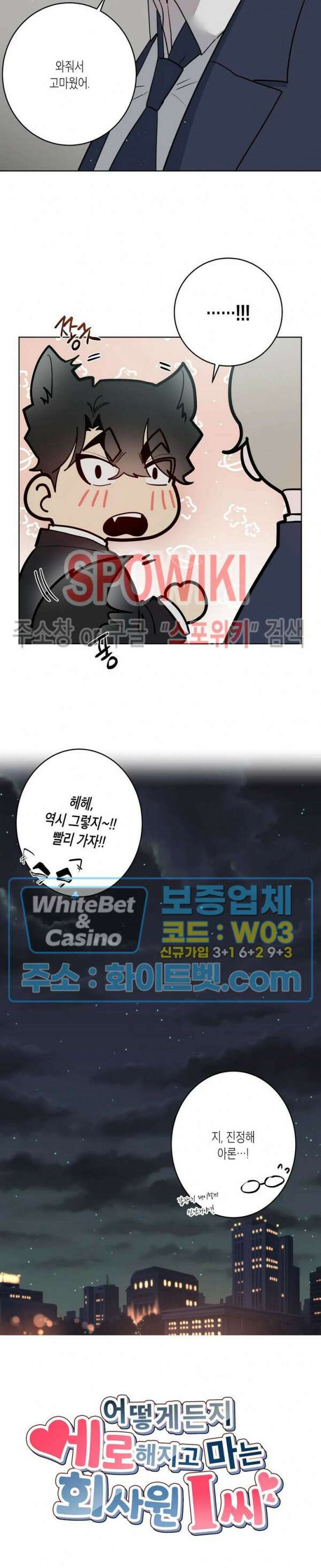 어떻게든지 에로해지고 마는 회사원 I씨 외전 3화 6