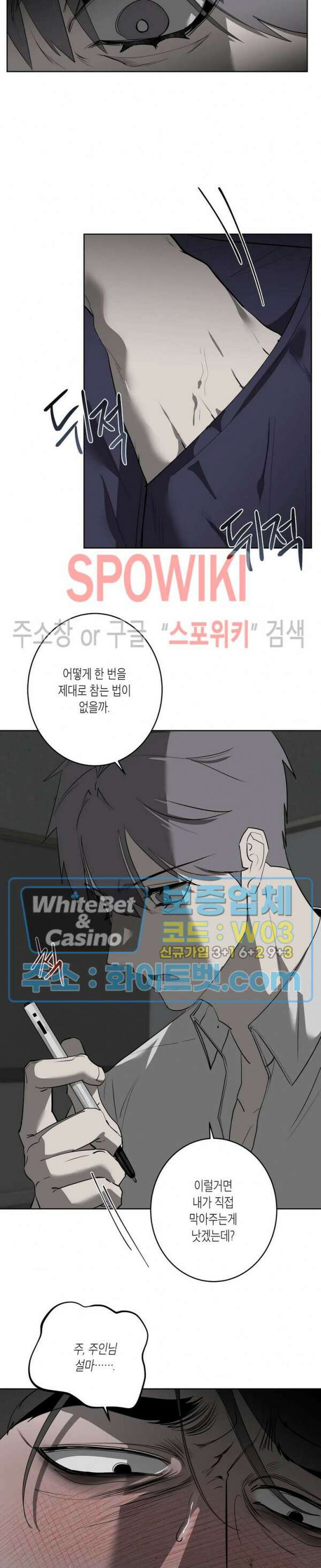 어떻게든지 에로해지고 마는 회사원 I씨 외전 3화 18