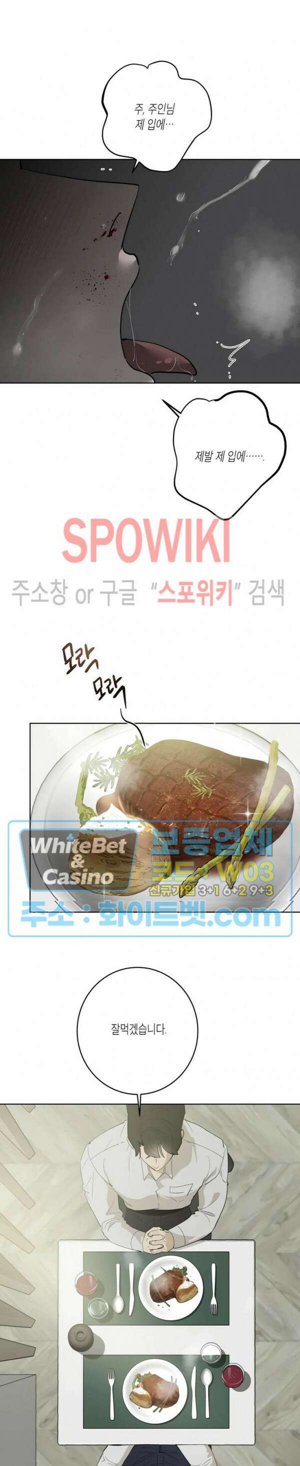 어떻게든지 에로해지고 마는 회사원 I씨 외전 3화 24