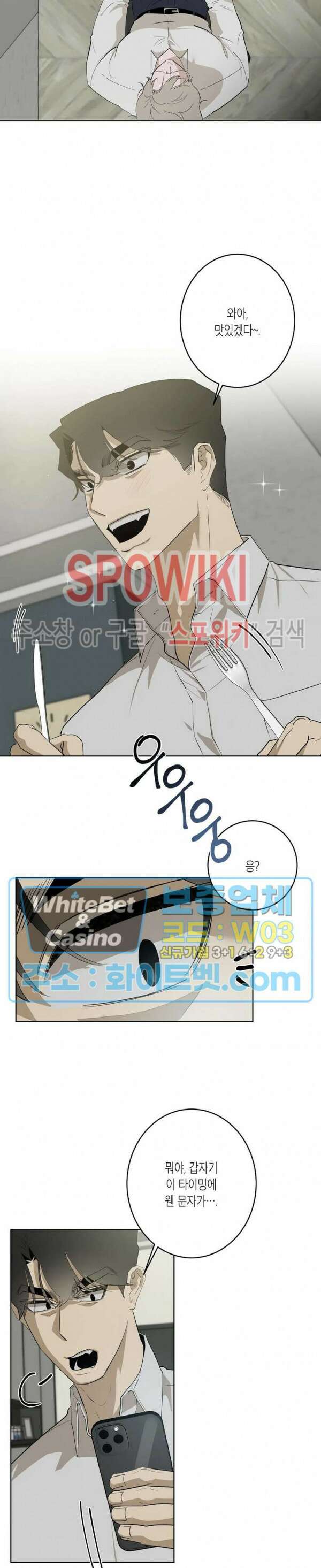 어떻게든지 에로해지고 마는 회사원 I씨 외전 3화 25