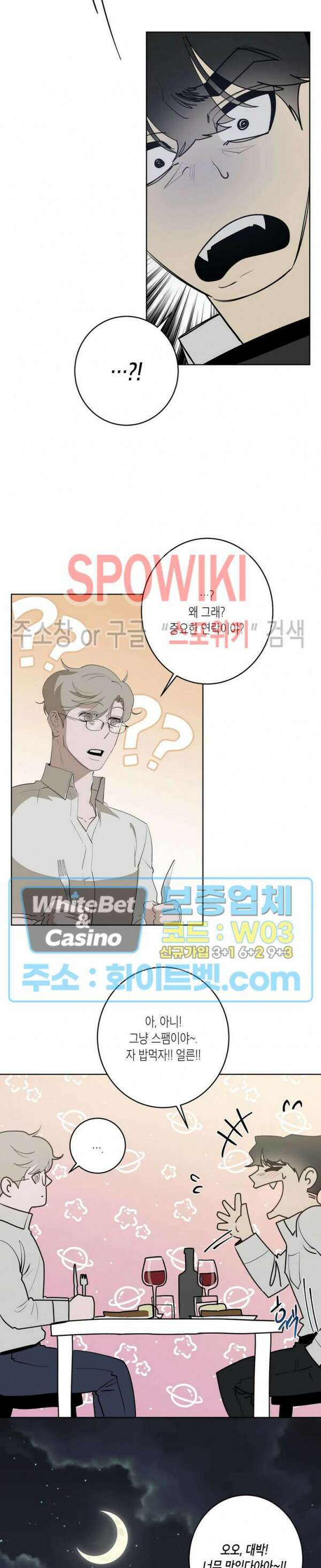 어떻게든지 에로해지고 마는 회사원 I씨 외전 3화 26