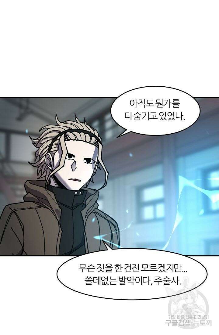 샤먼 시즌2 20화 81