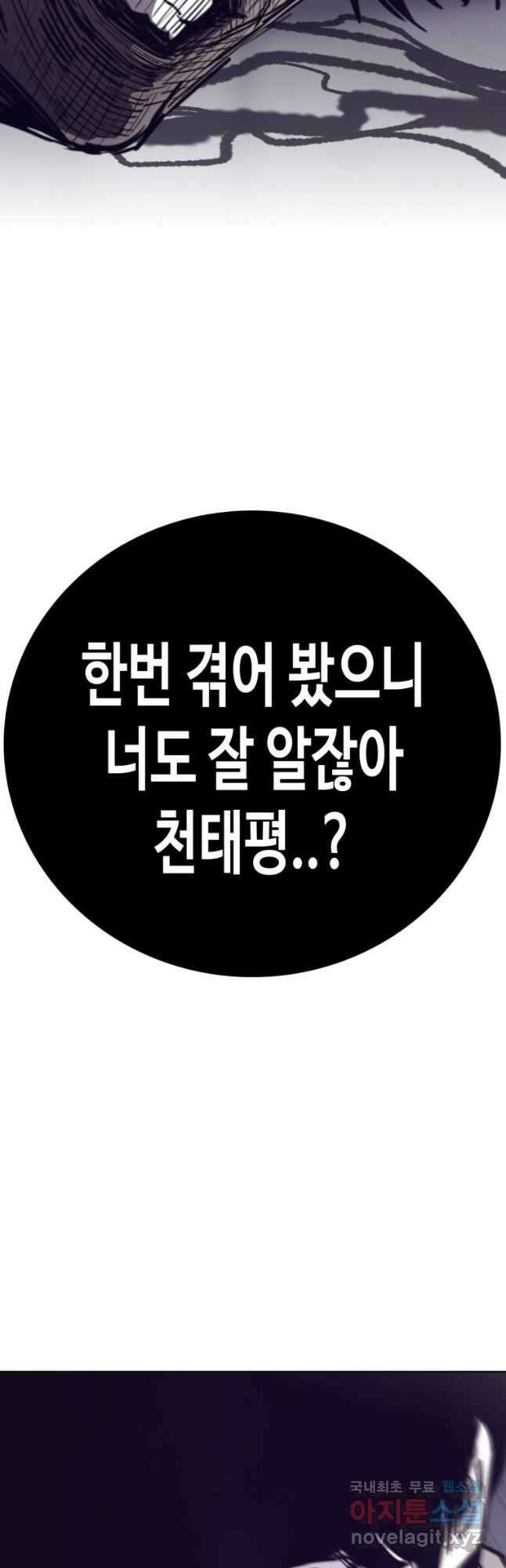 귀싸대기 69화 3