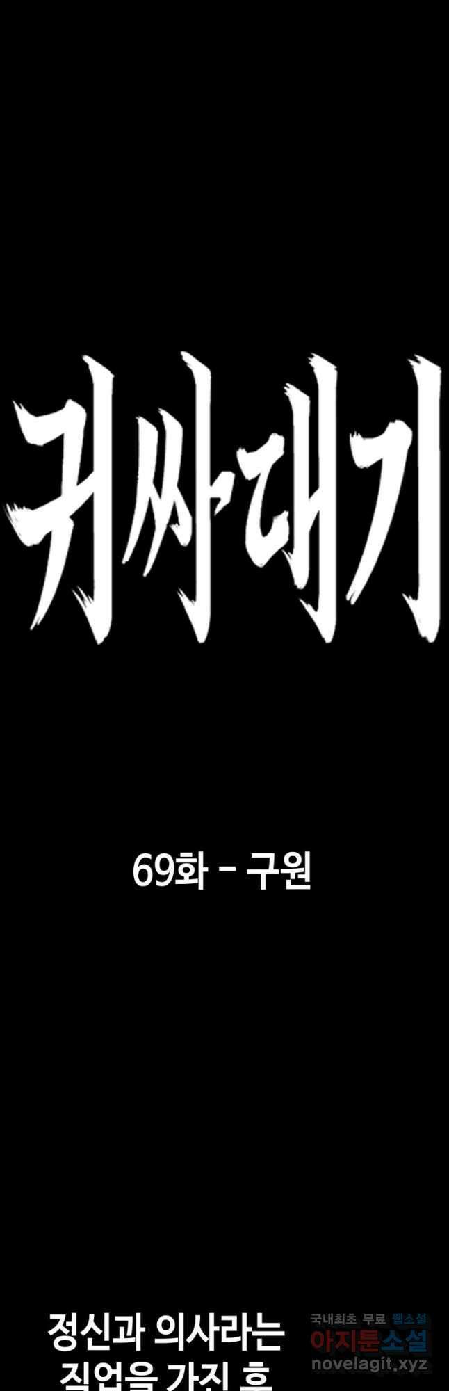 귀싸대기 69화 28