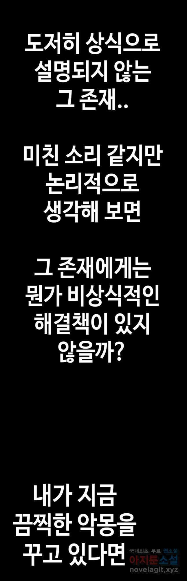 귀싸대기 69화 41