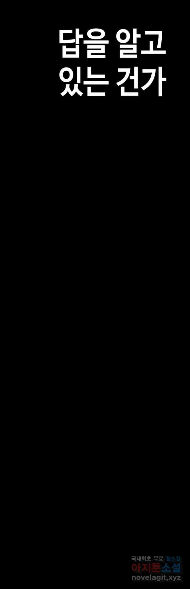 귀싸대기 69화 50