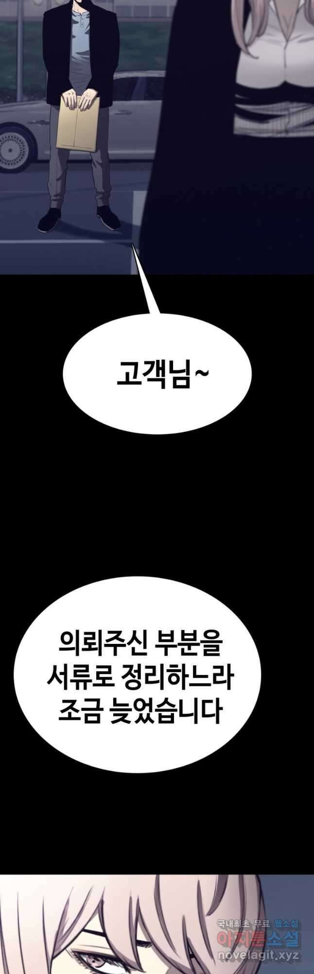 귀싸대기 69화 53