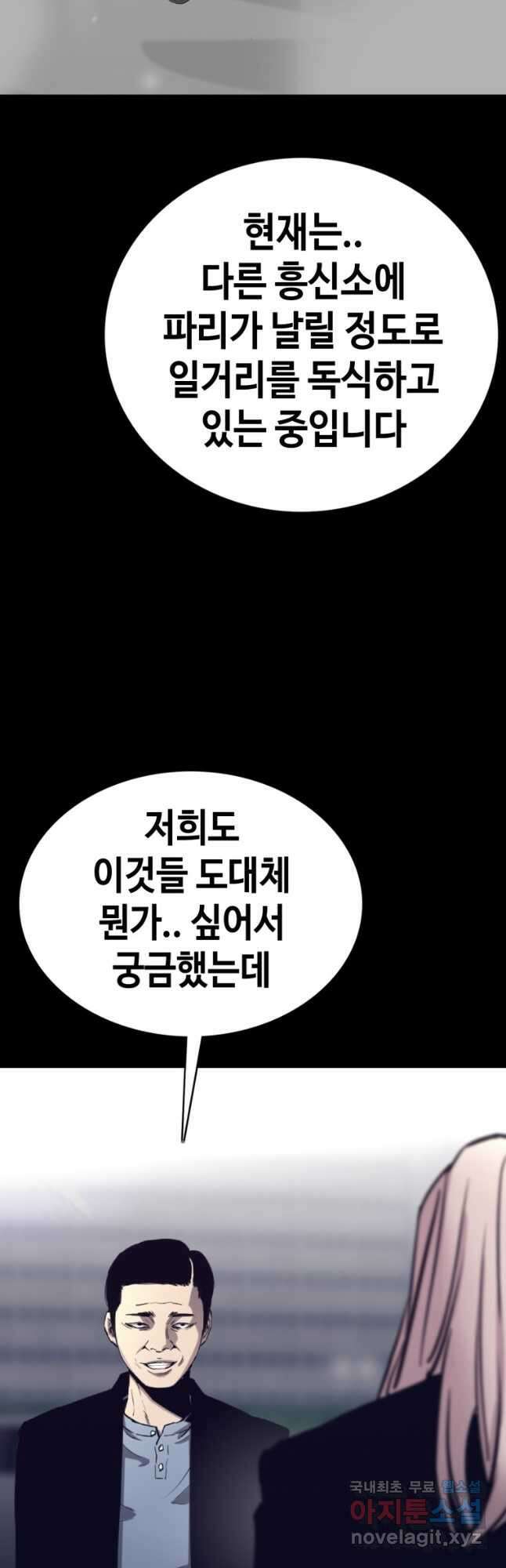 귀싸대기 69화 57