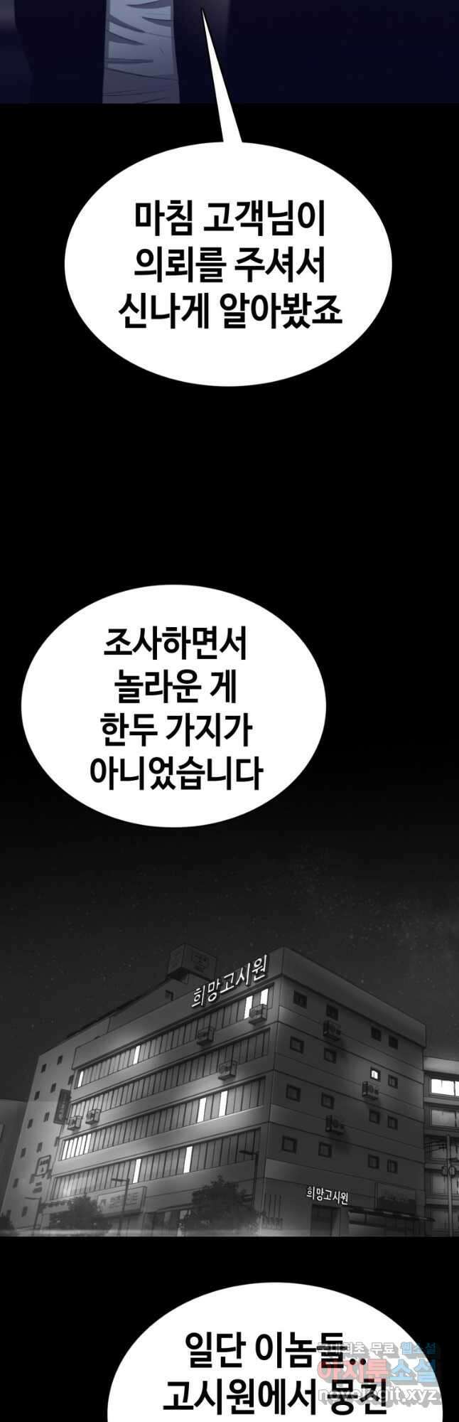 귀싸대기 69화 58