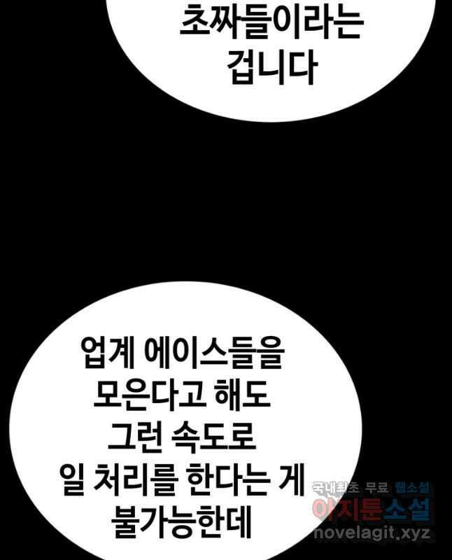 귀싸대기 69화 59