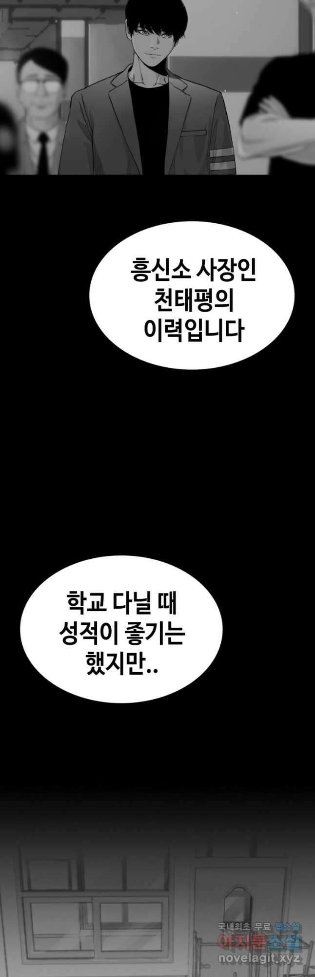 귀싸대기 69화 61