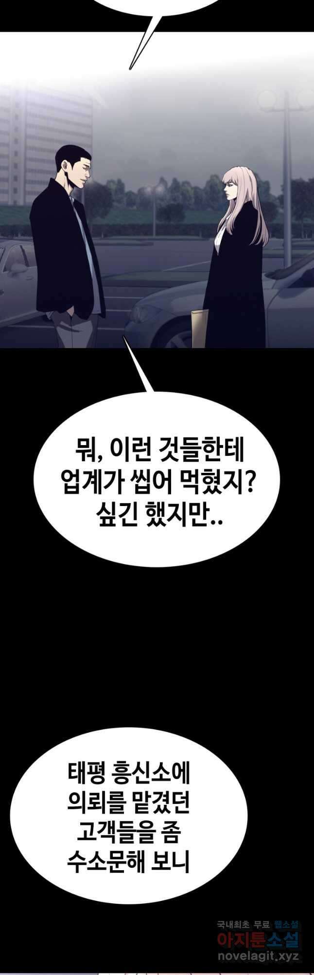 귀싸대기 69화 69