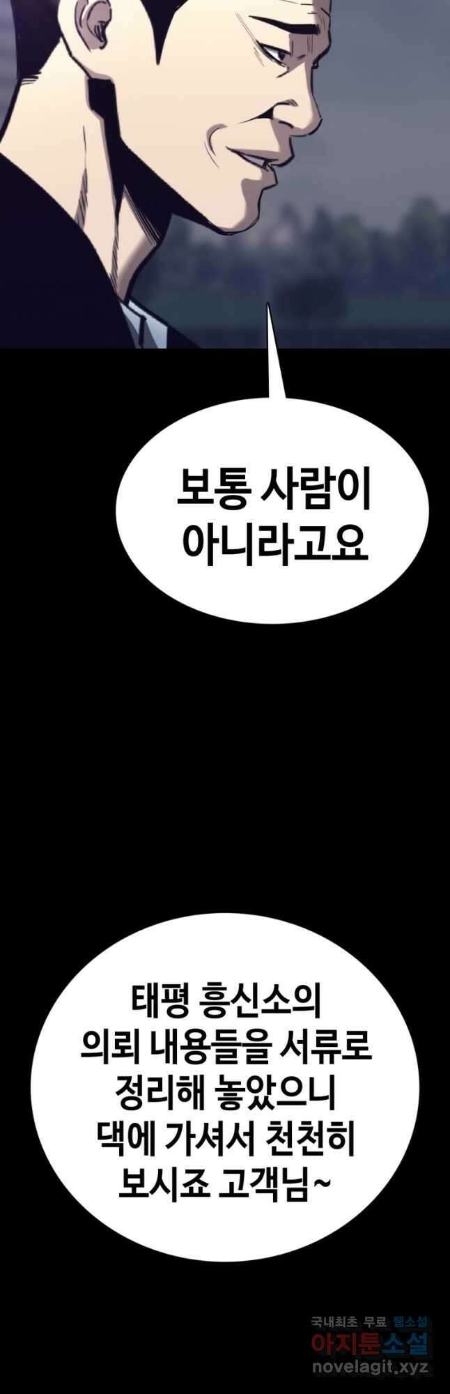 귀싸대기 69화 71