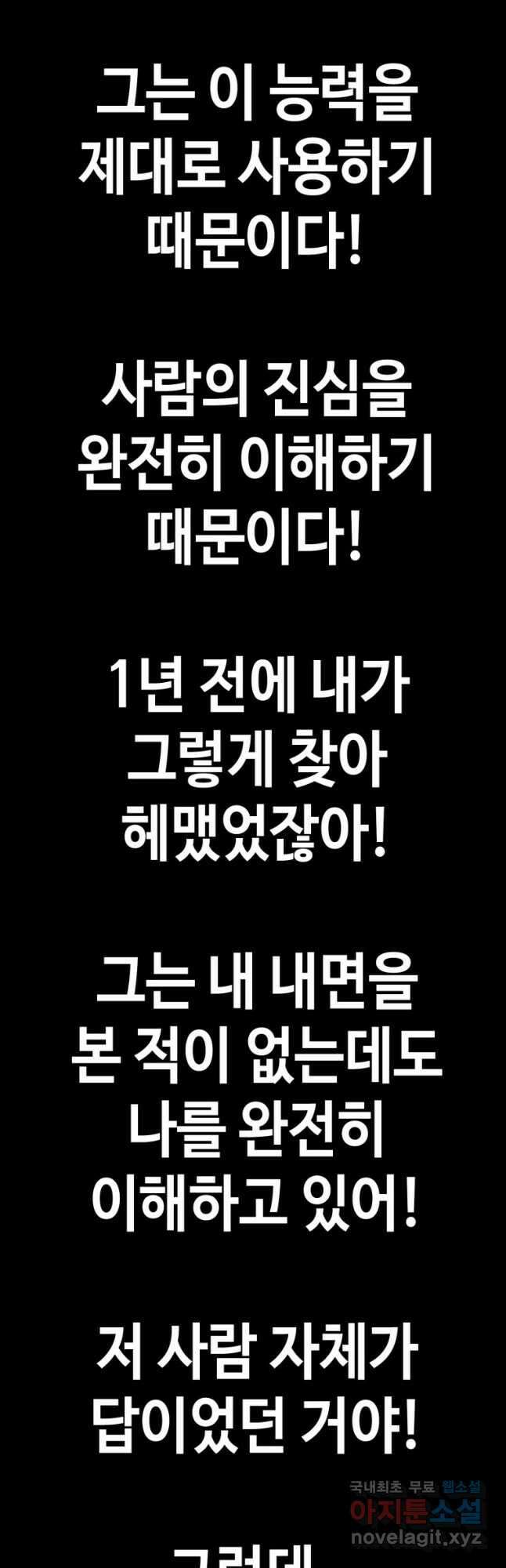 귀싸대기 69화 103