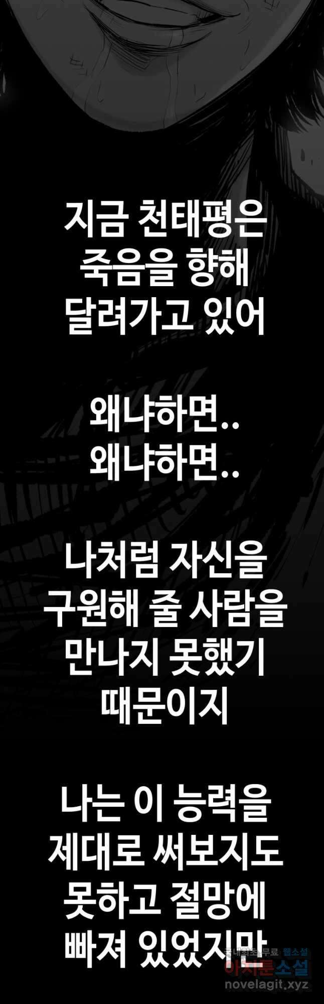 귀싸대기 69화 105