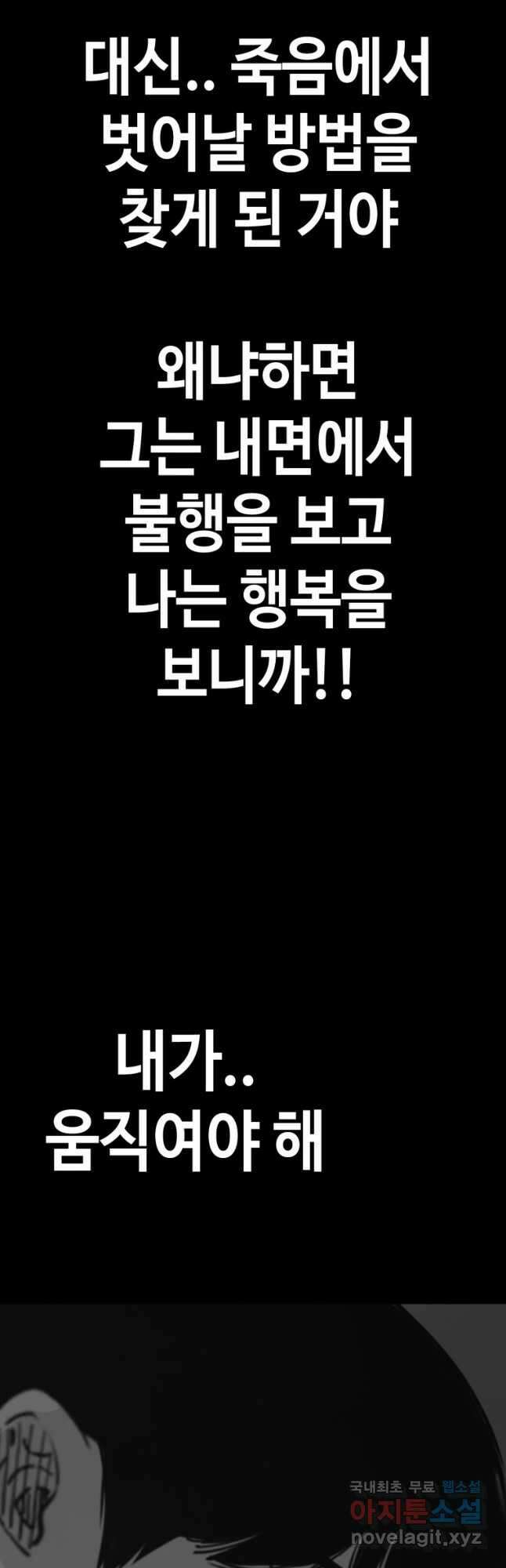 귀싸대기 69화 106