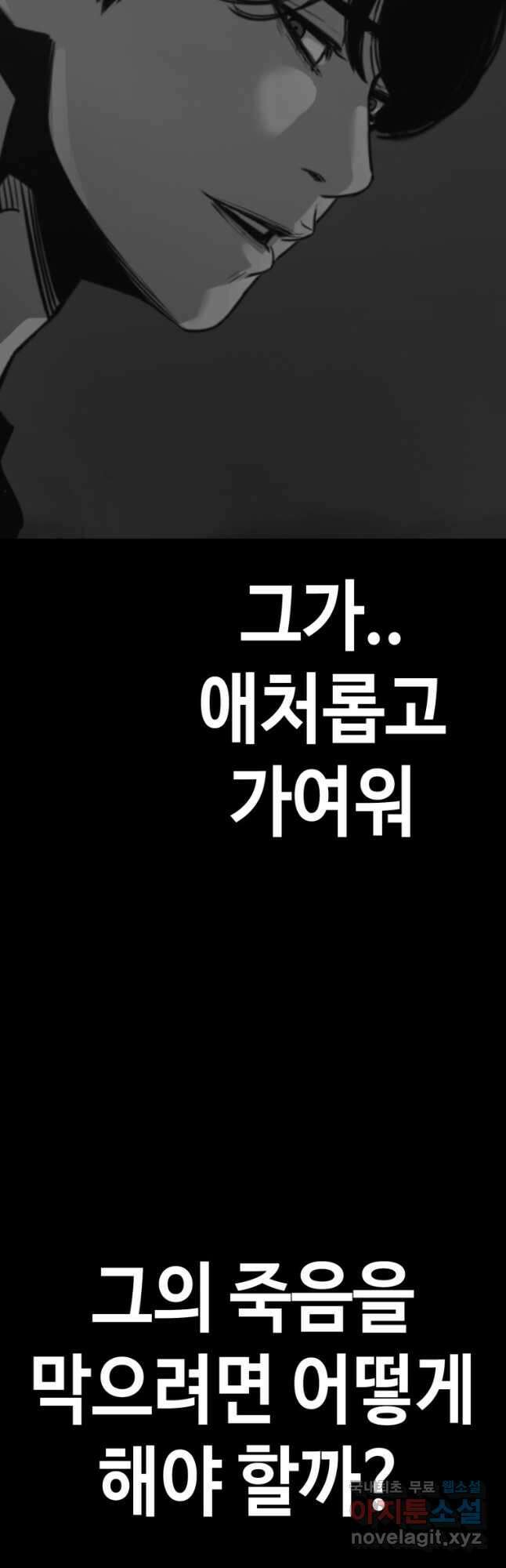 귀싸대기 69화 107