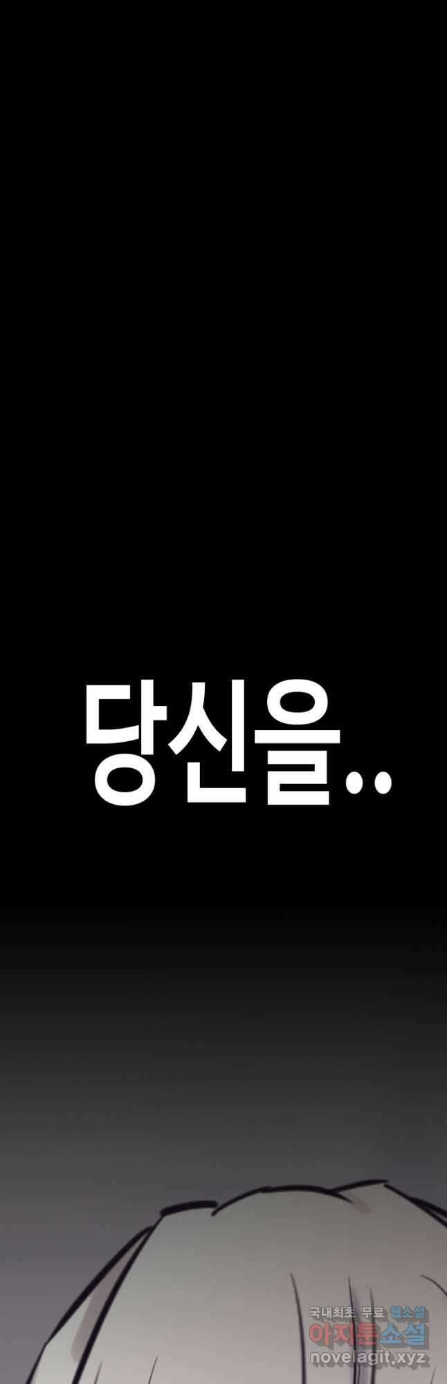 귀싸대기 69화 114