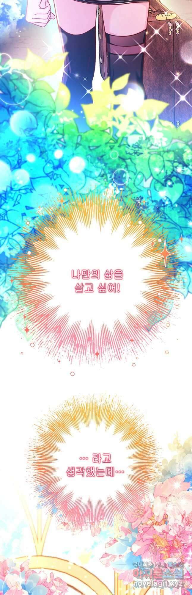 제독의 괴물아내 73화(외전) 마침 3
