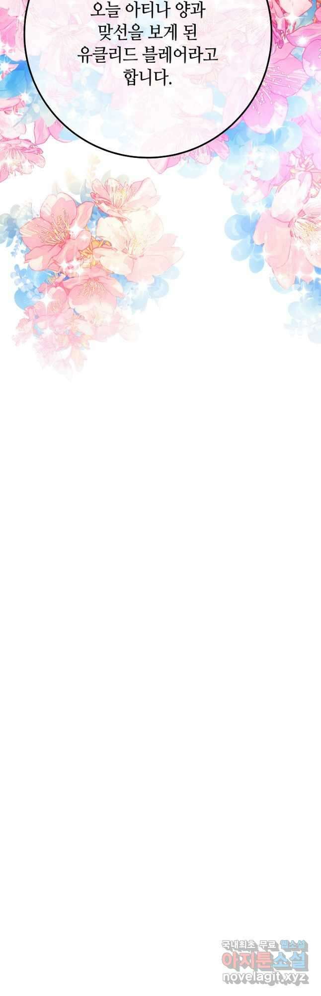 제독의 괴물아내 73화(외전) 마침 6