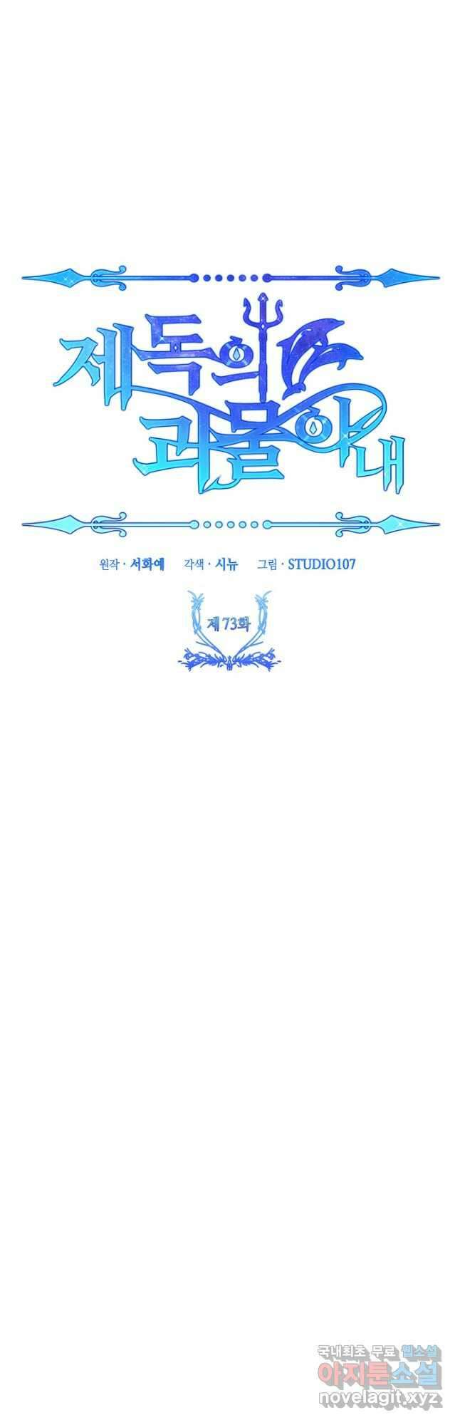 제독의 괴물아내 73화(외전) 마침 7