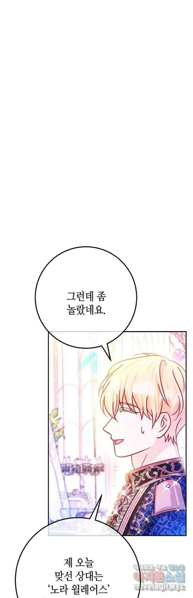 제독의 괴물아내 73화(외전) 마침 8