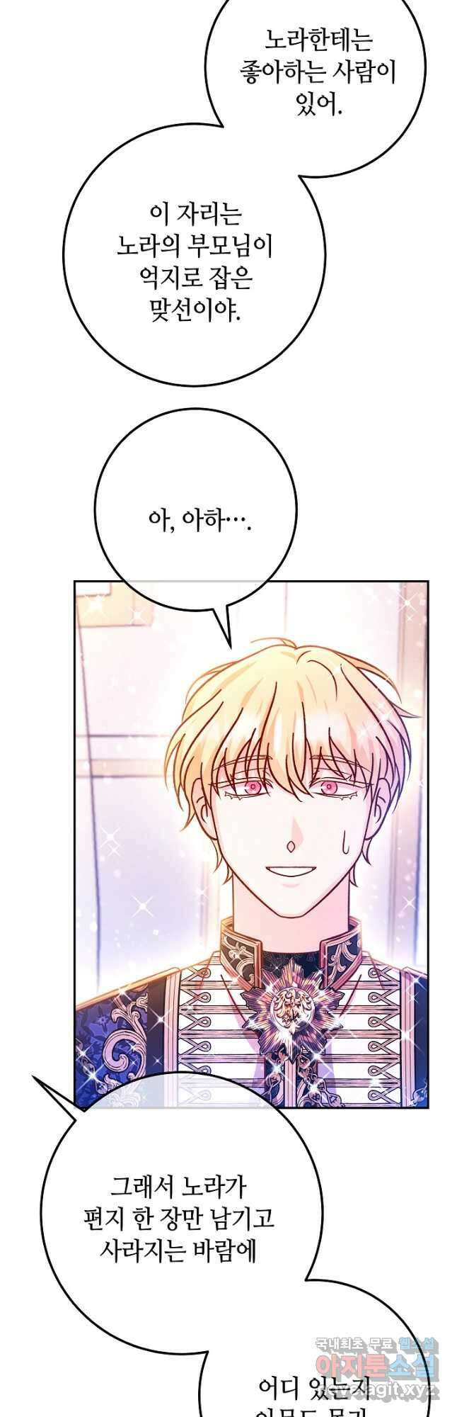 제독의 괴물아내 73화(외전) 마침 11
