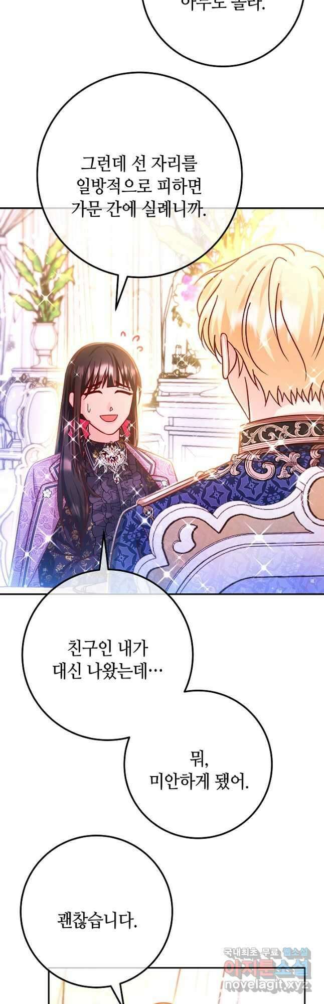 제독의 괴물아내 73화(외전) 마침 12