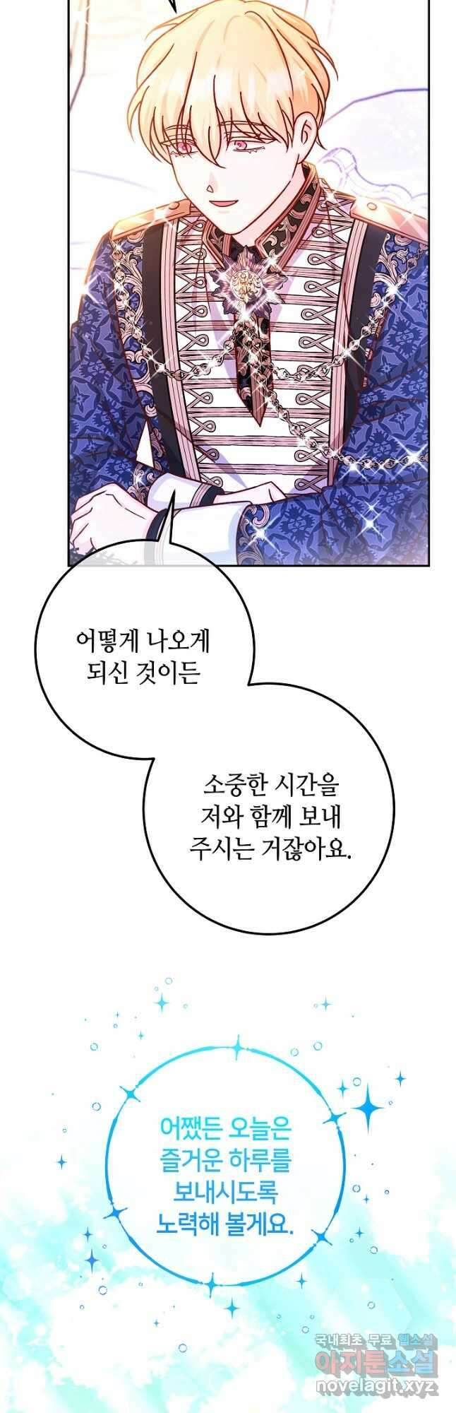 제독의 괴물아내 73화(외전) 마침 13