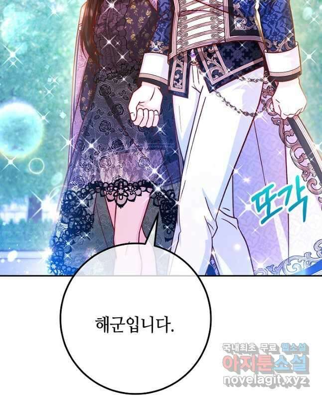 제독의 괴물아내 73화(외전) 마침 15