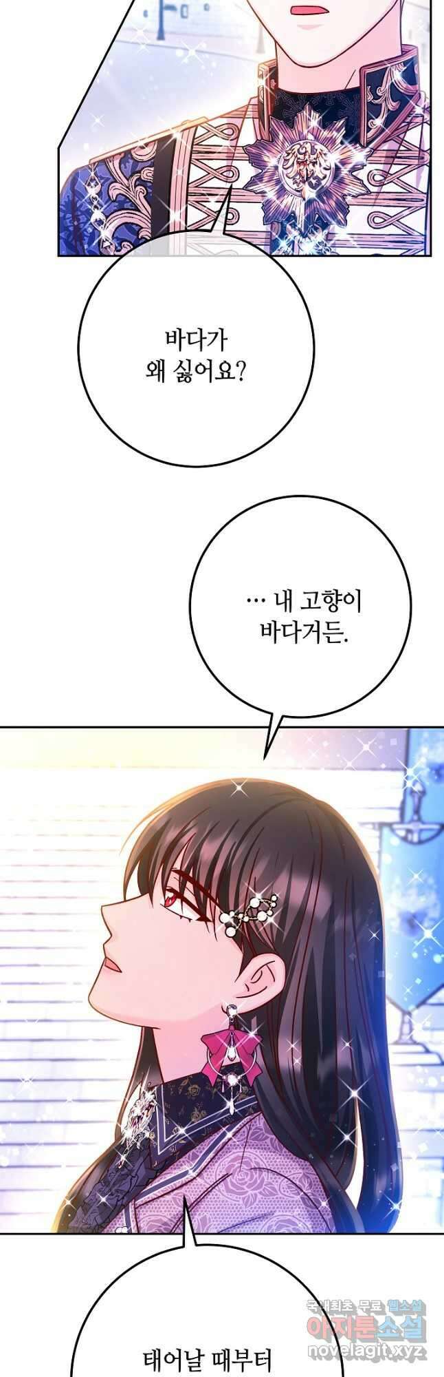 제독의 괴물아내 73화(외전) 마침 17
