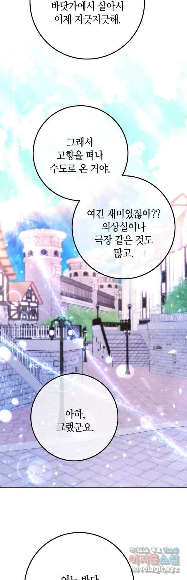 제독의 괴물아내 73화(외전) 마침 18