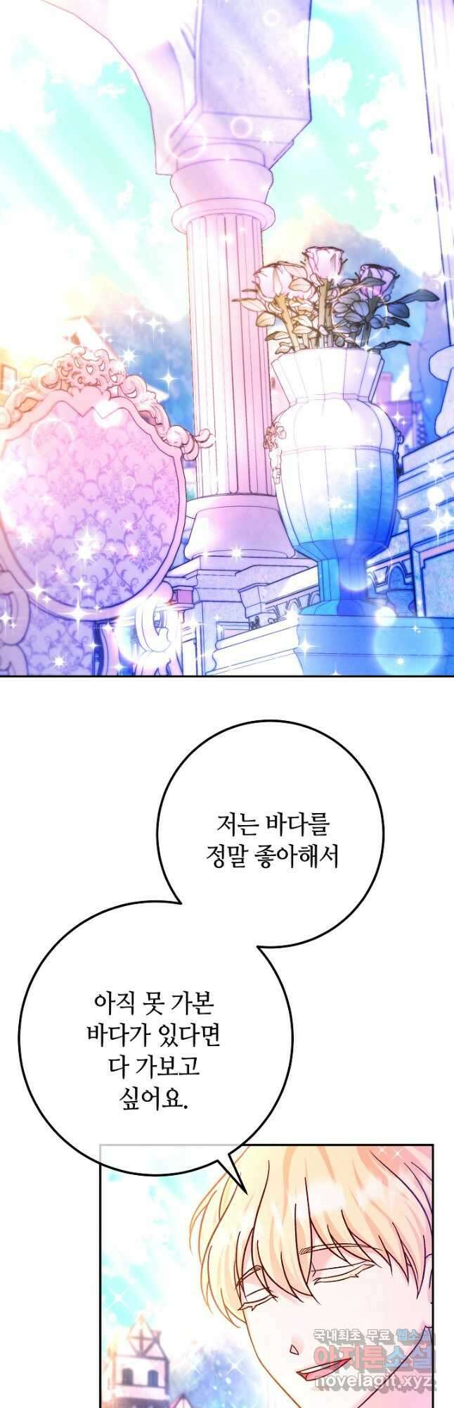 제독의 괴물아내 73화(외전) 마침 21