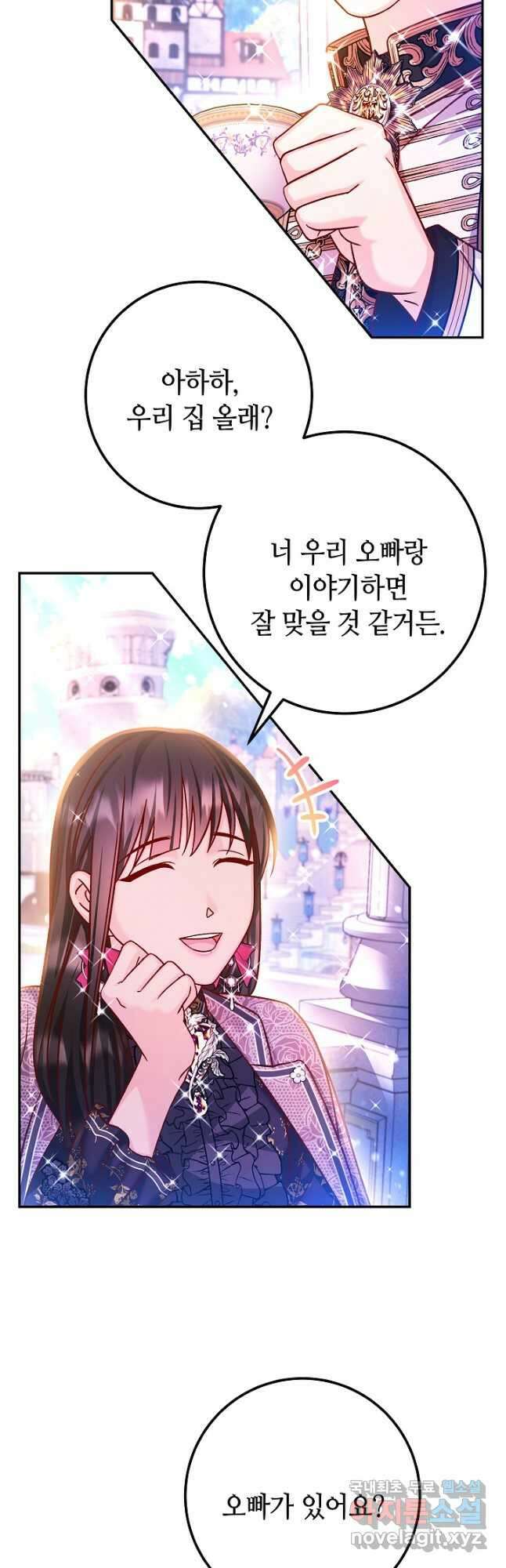 제독의 괴물아내 73화(외전) 마침 22
