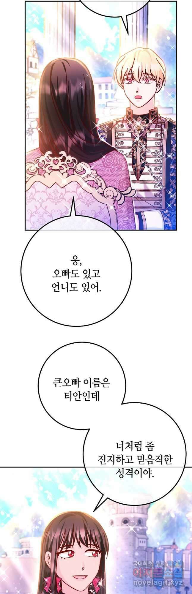 제독의 괴물아내 73화(외전) 마침 23