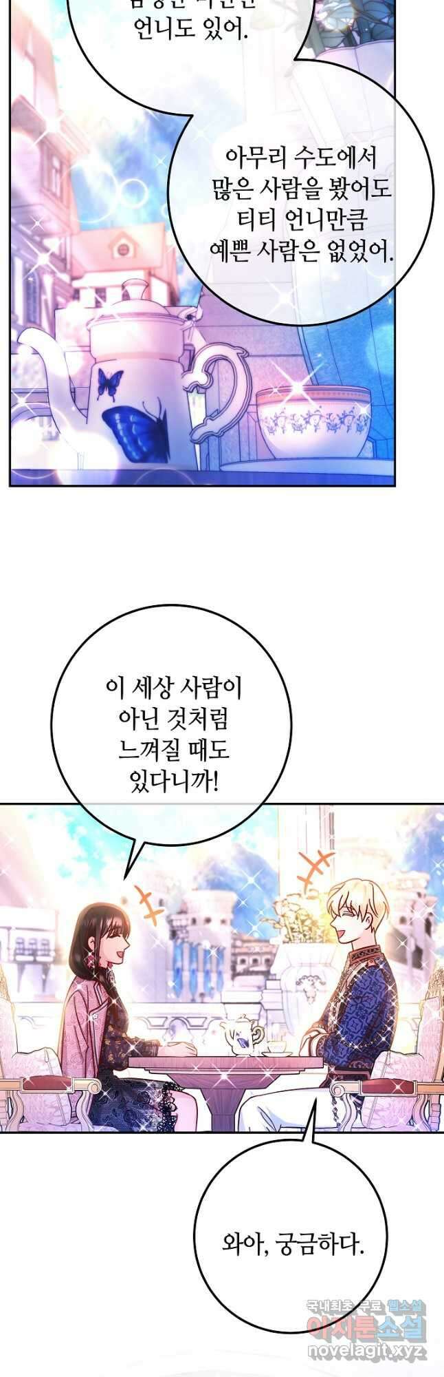 제독의 괴물아내 73화(외전) 마침 25