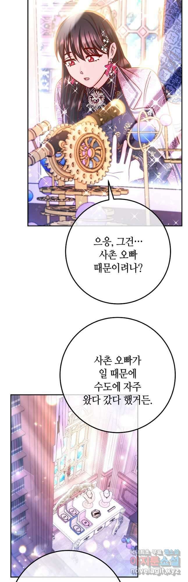 제독의 괴물아내 73화(외전) 마침 28
