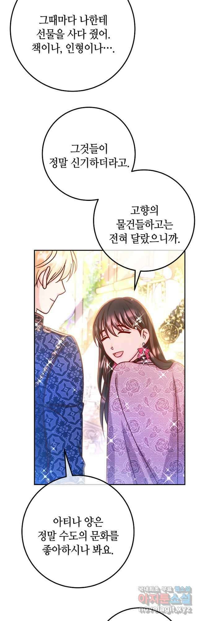 제독의 괴물아내 73화(외전) 마침 29