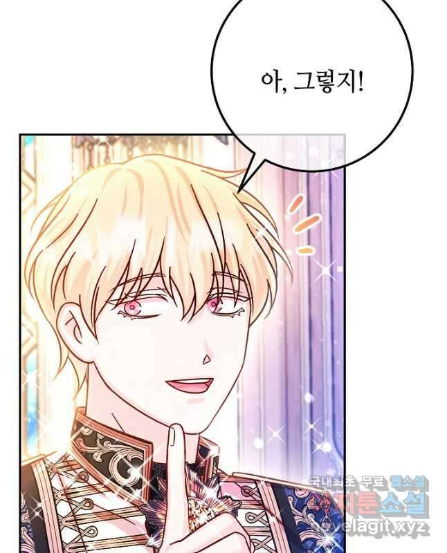 제독의 괴물아내 73화(외전) 마침 30